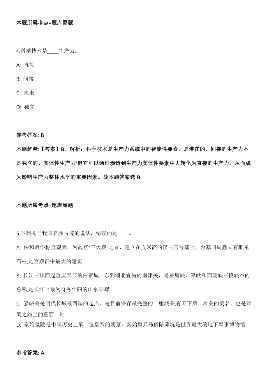 2021年03月国家自然资源部第二海洋研究所招聘第一批在职人员9人模拟卷_第3页