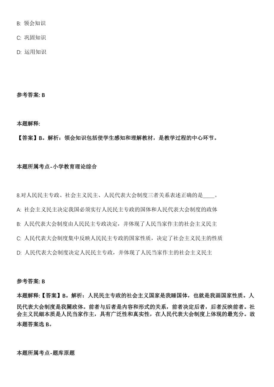 2021年03月国家自然资源部第二海洋研究所招聘第一批在职人员9人模拟卷_第5页