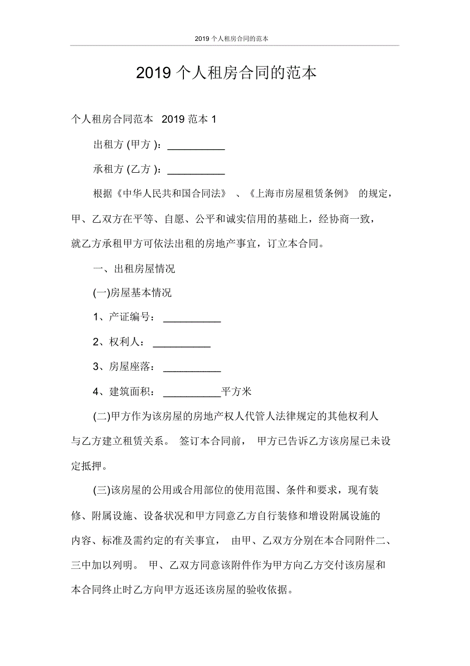 2020个人租房合同的范本_第1页