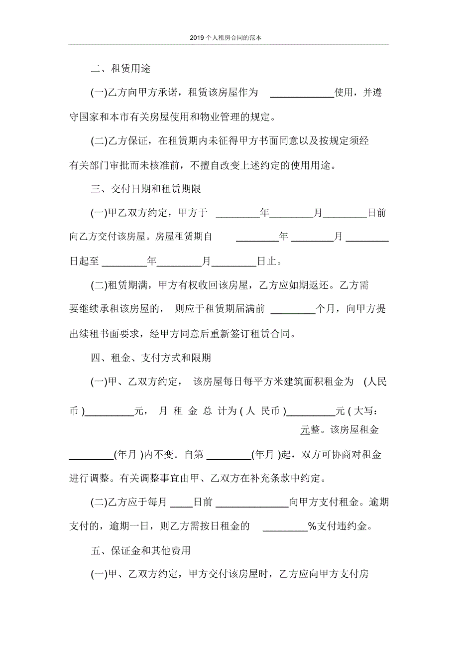 2020个人租房合同的范本_第2页