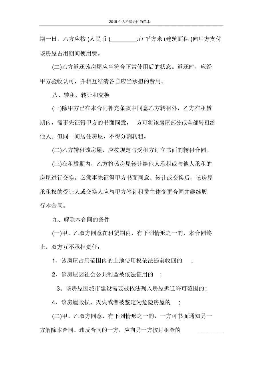 2020个人租房合同的范本_第4页