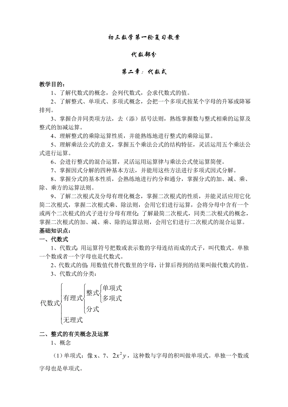 初三数学第一轮复习教案2_第1页