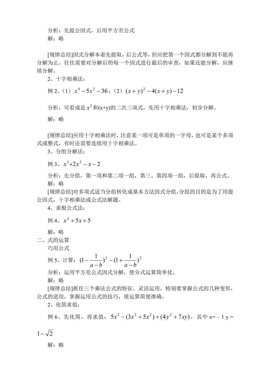 初三数学第一轮复习教案2_第5页