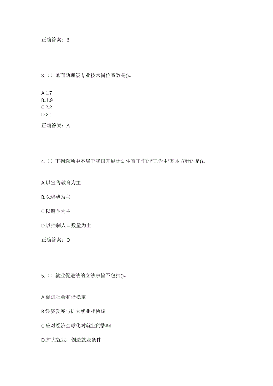 2023年云南省保山市腾冲市和顺镇十字路社区工作人员考试模拟题含答案_第2页