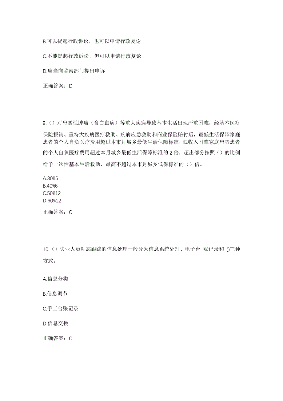 2023年云南省保山市腾冲市和顺镇十字路社区工作人员考试模拟题含答案_第4页