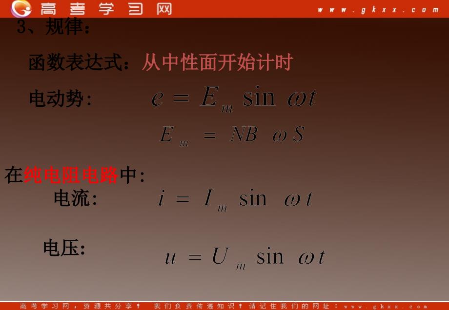 物理：5.2《描述交流电的物理量》课件2（新人教版选修3-2）_第4页