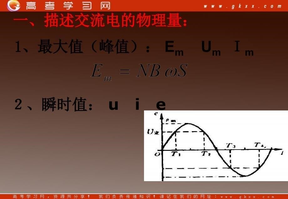 物理：5.2《描述交流电的物理量》课件2（新人教版选修3-2）_第5页