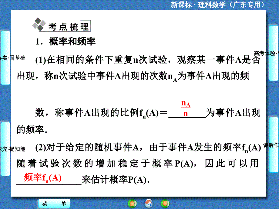 高三人教A版数学理一轮复习第4节随机事件的概率课件_第2页