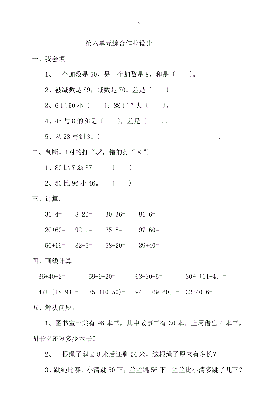 2018新版小学一年级下册数学练习题全套_第4页