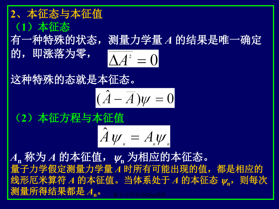 量子力学导论Cha课件_第2页