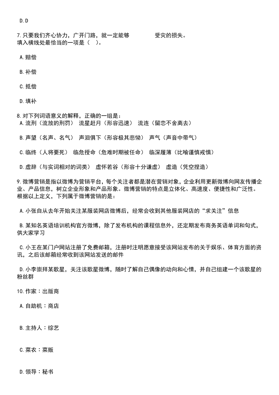 2023年05月浙江省衢州市柯城区教育局下属事业单位公开选调3名工作人员笔试题库含答案解析_第3页