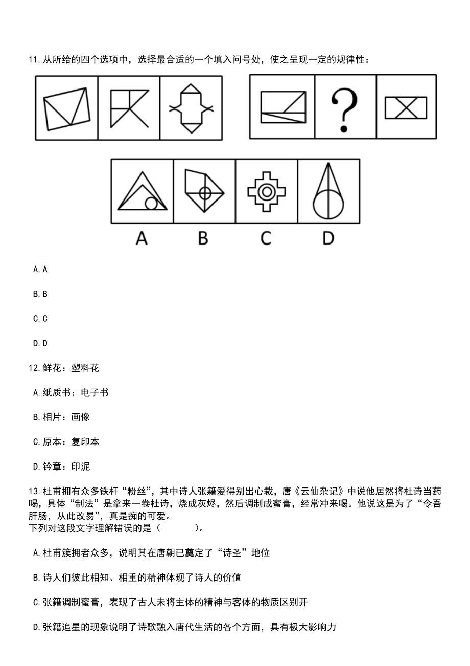 2023年05月浙江省衢州市柯城区教育局下属事业单位公开选调3名工作人员笔试题库含答案解析_第4页