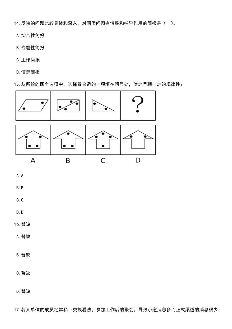 2023年05月浙江省衢州市柯城区教育局下属事业单位公开选调3名工作人员笔试题库含答案解析_第5页