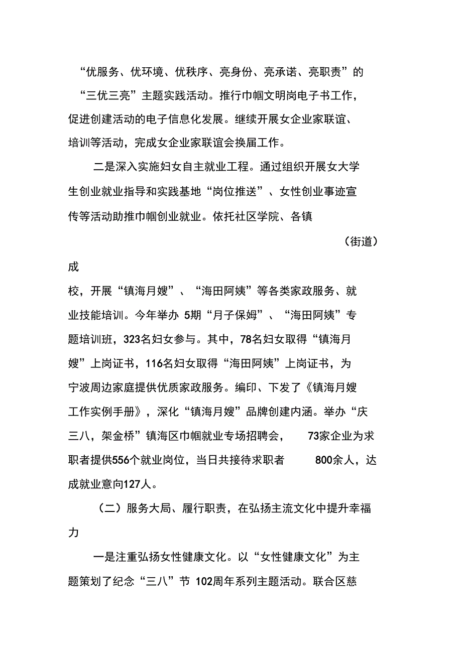 妇联年终工作总结XX_第2页