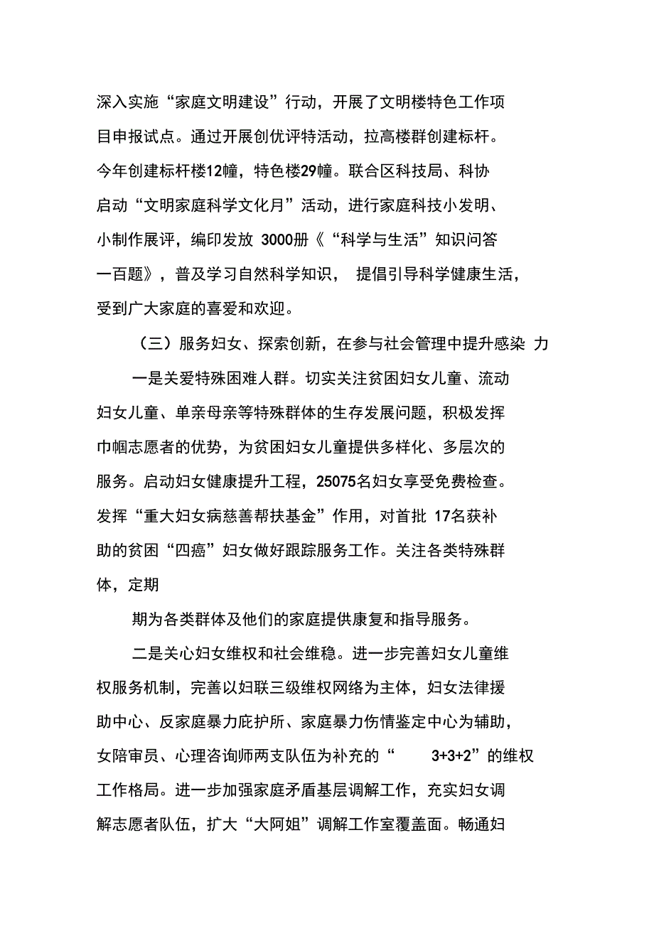 妇联年终工作总结XX_第4页