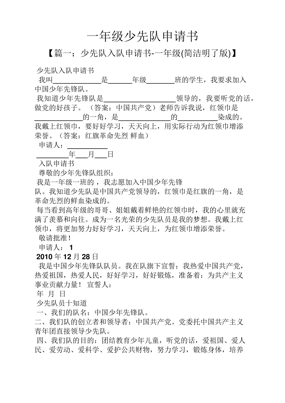 一年级少先队申请书_第1页