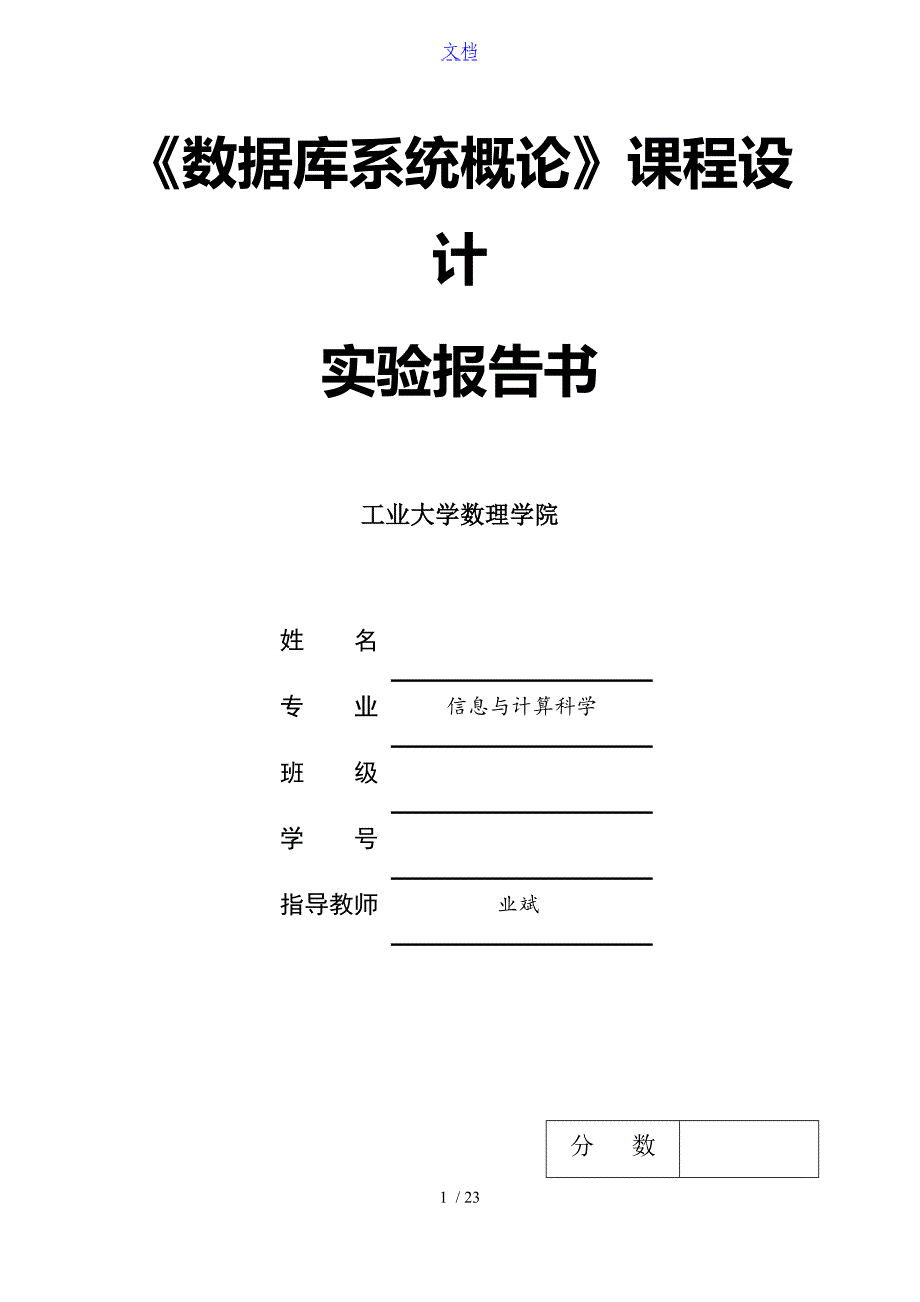 安工大大数据库课程设计_第1页