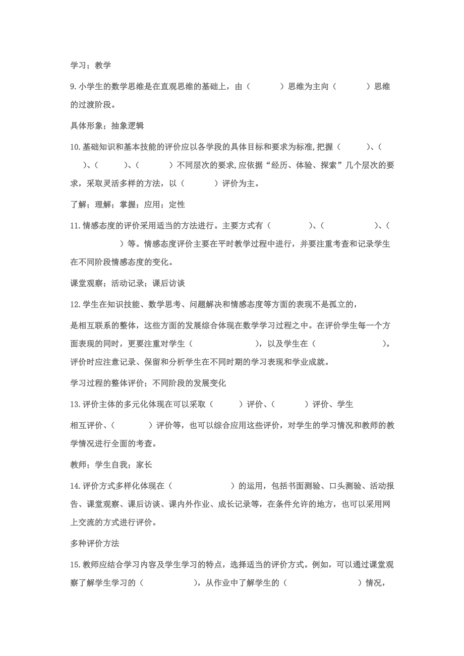 小学数学教师专业知识资料_第2页