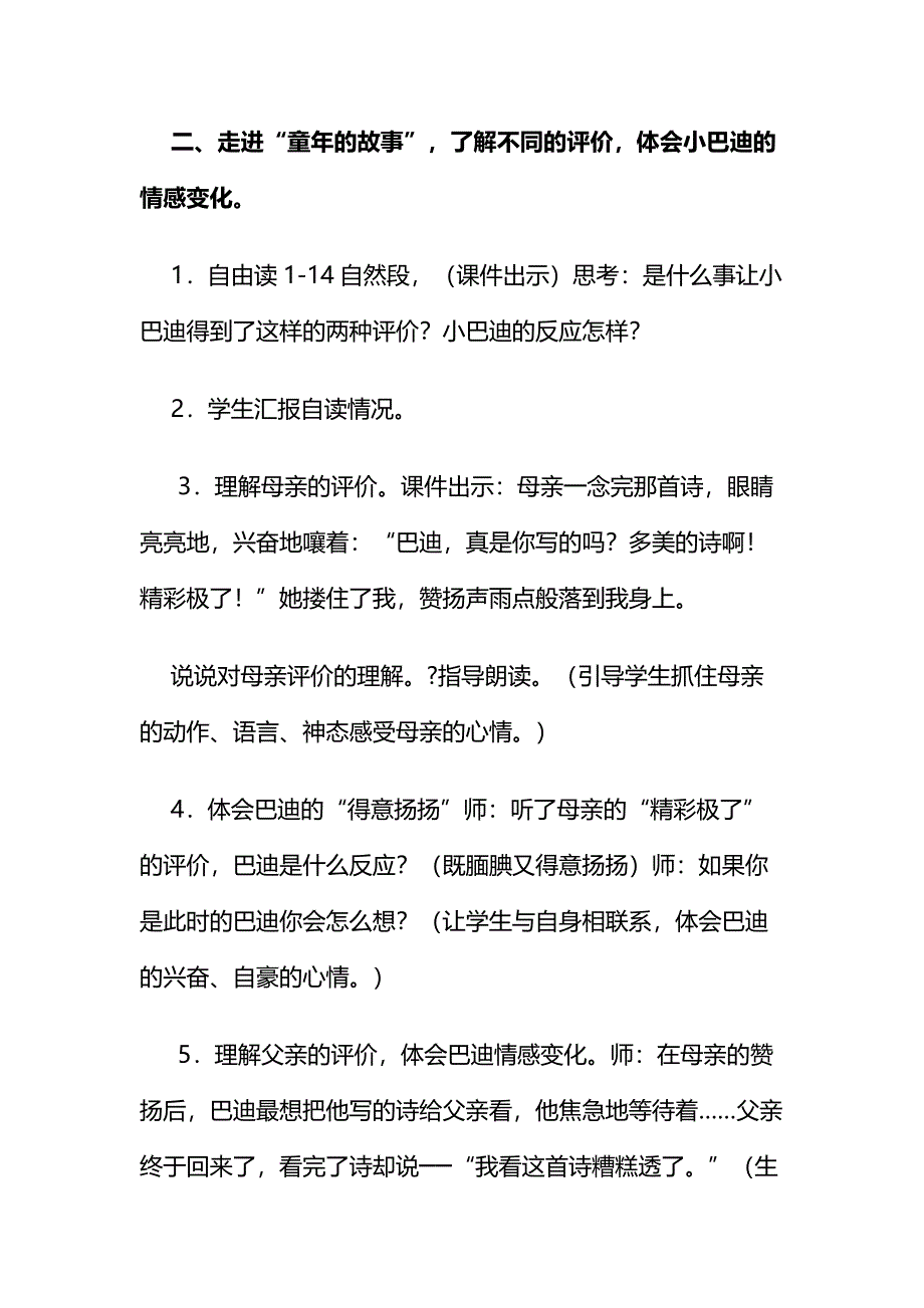 精彩极了教学设计.docx_第4页