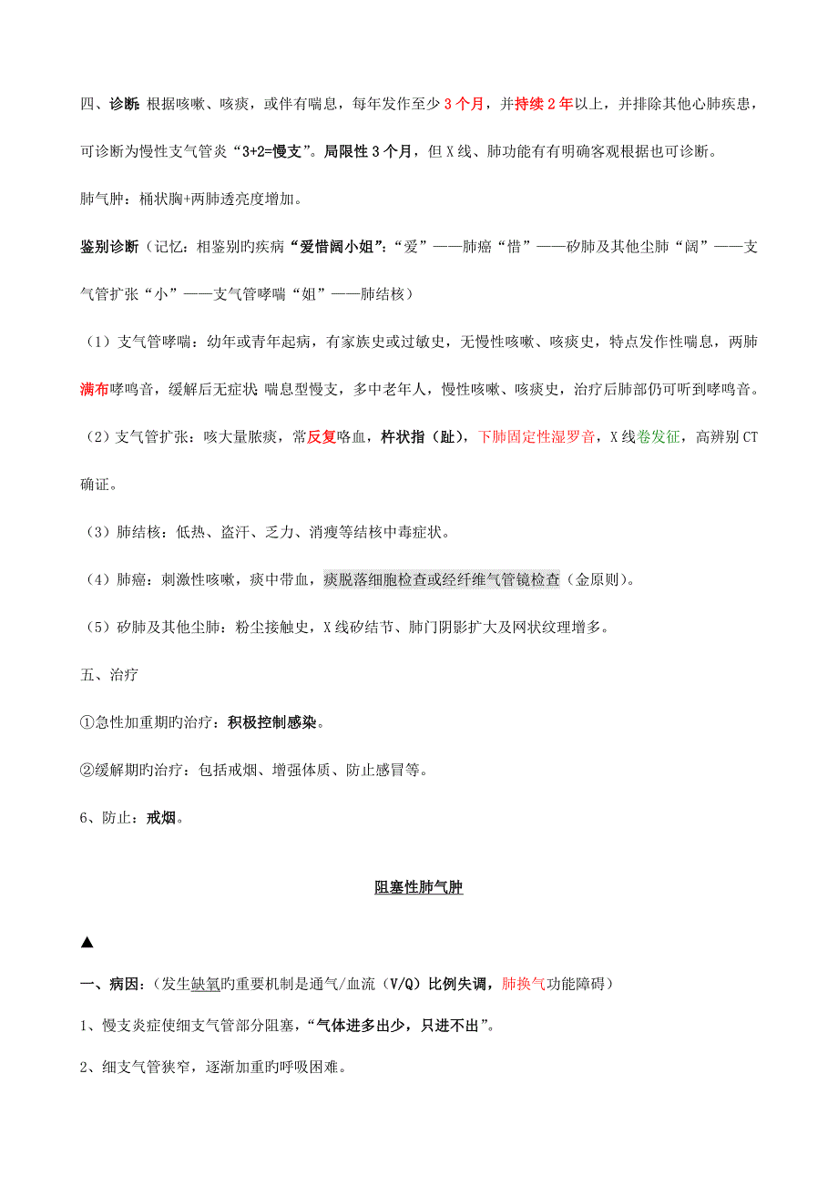 2023年内科主治医师考试呼吸内科_第4页