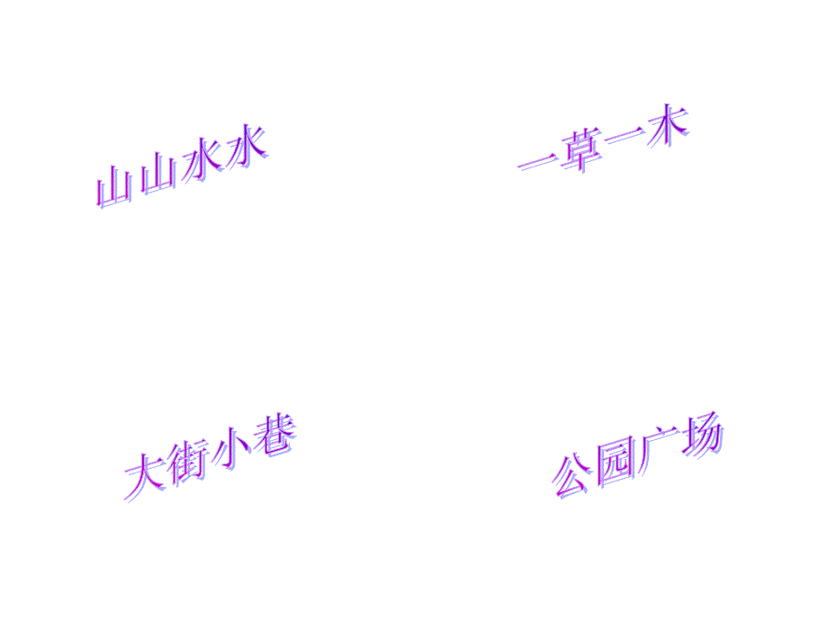 我爱家乡的(000001)_第2页