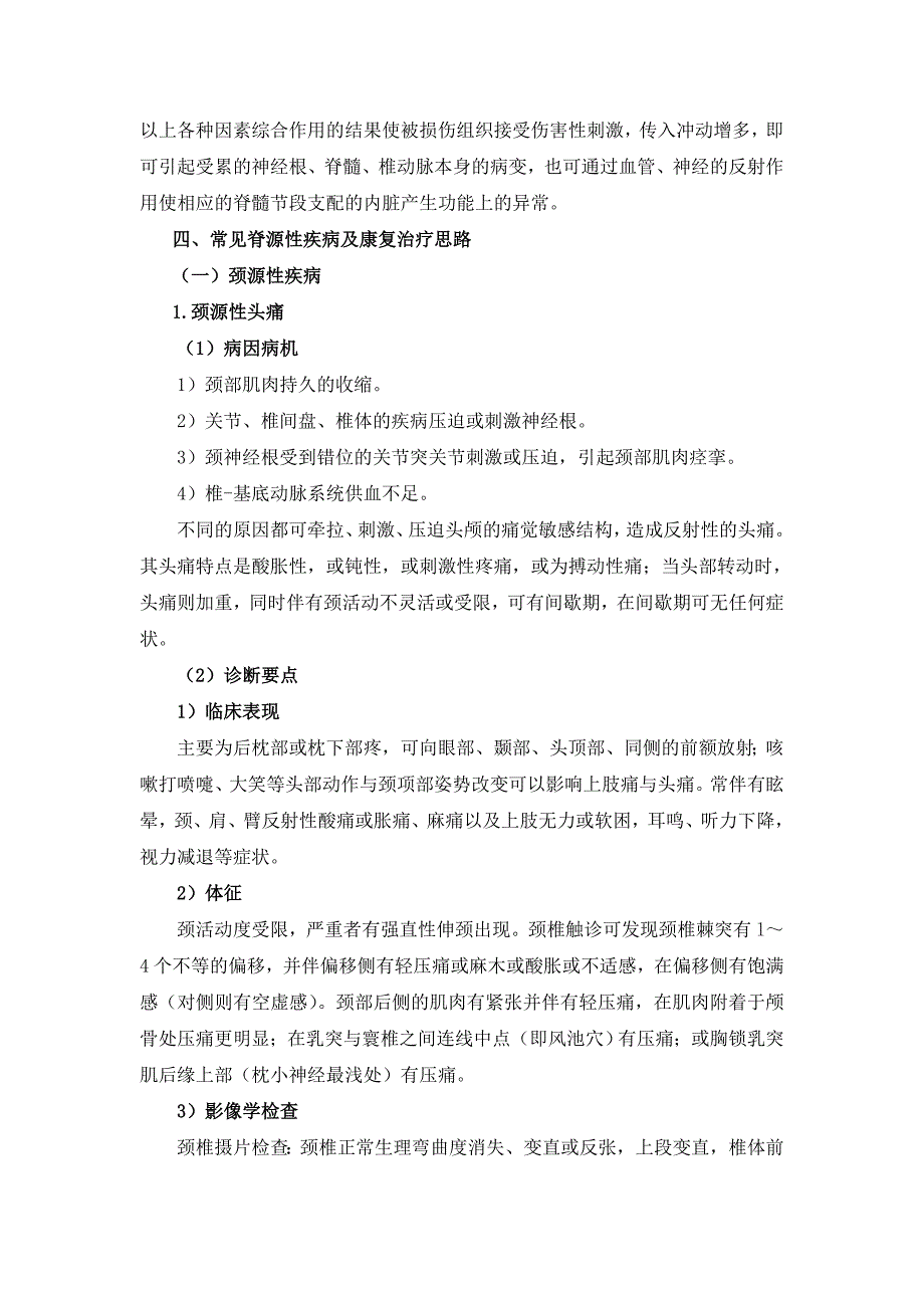 常见脊源性疾病的认识和康复思路_第3页