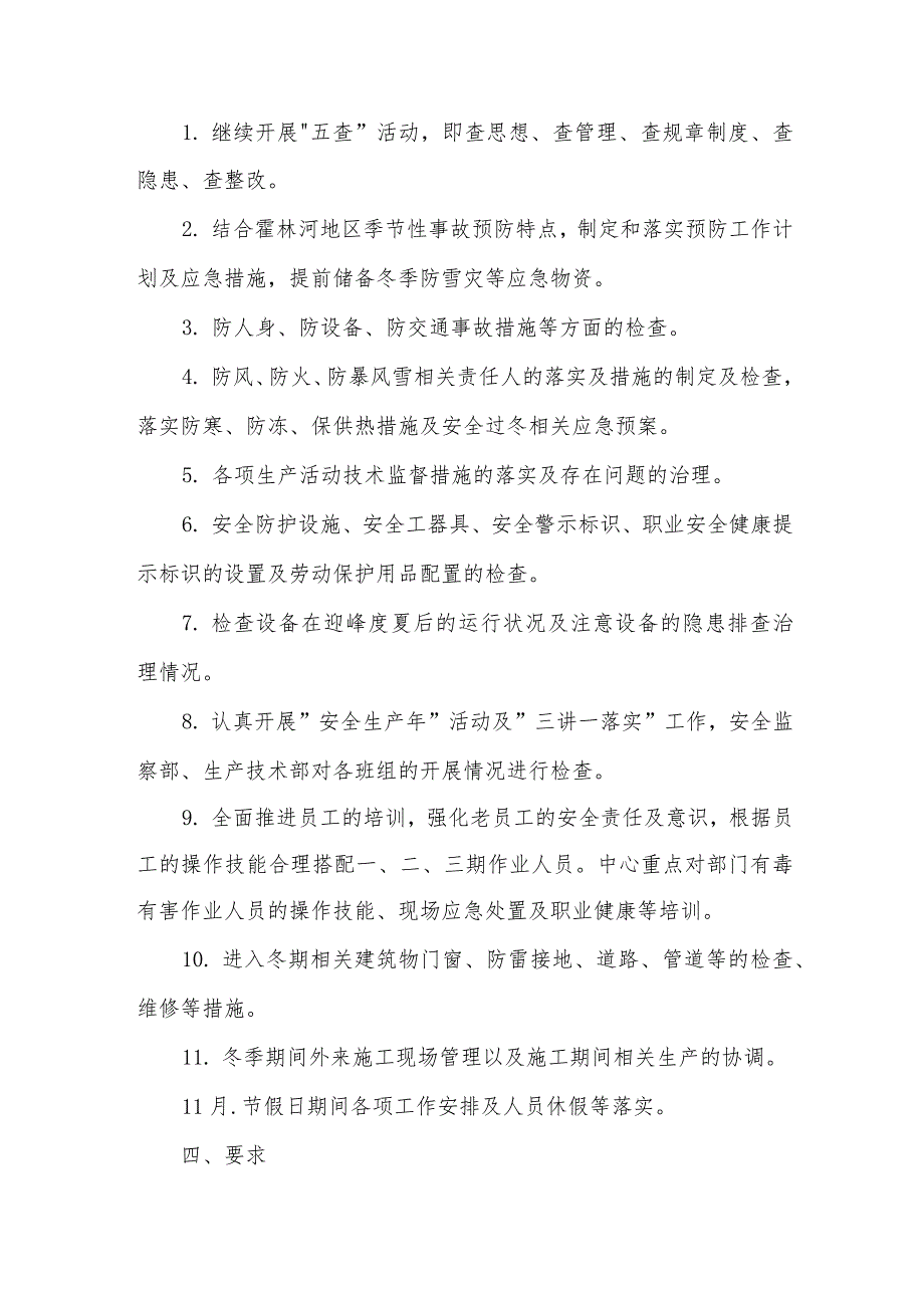 2021年冬季安全生产大检查方案两篇_第2页