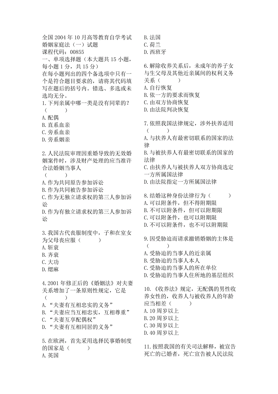 婚姻家庭法55127.doc_第1页