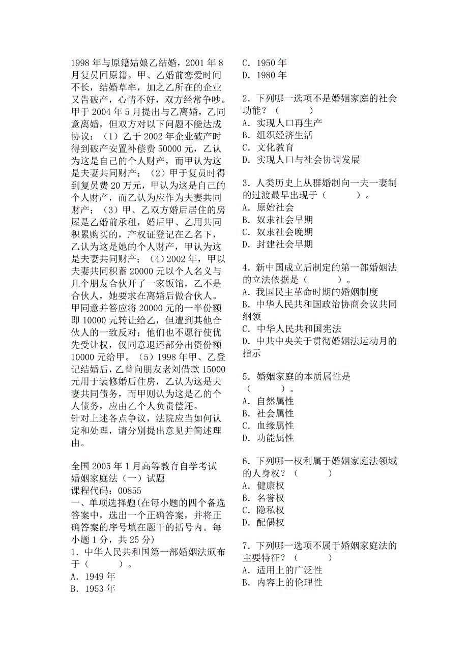 婚姻家庭法55127.doc_第4页