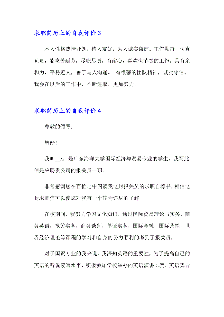 求职简历上的自我评价(通用15篇)_第2页