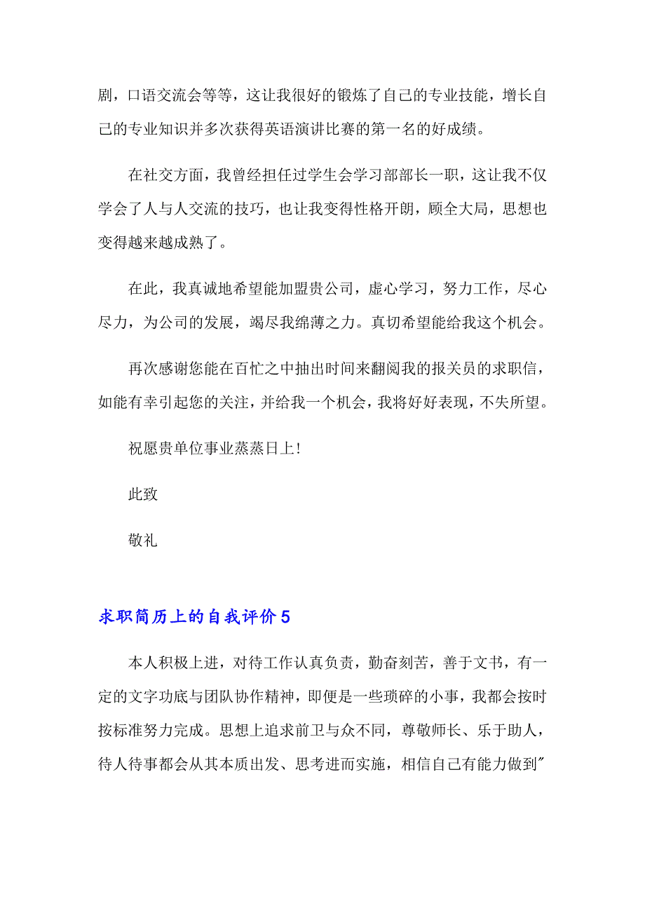 求职简历上的自我评价(通用15篇)_第3页