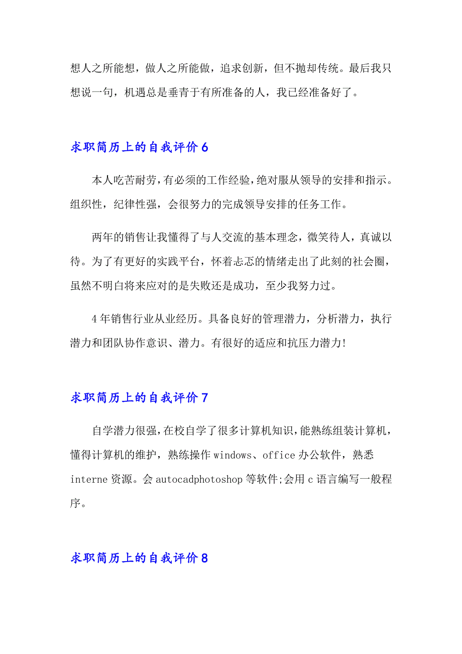 求职简历上的自我评价(通用15篇)_第4页