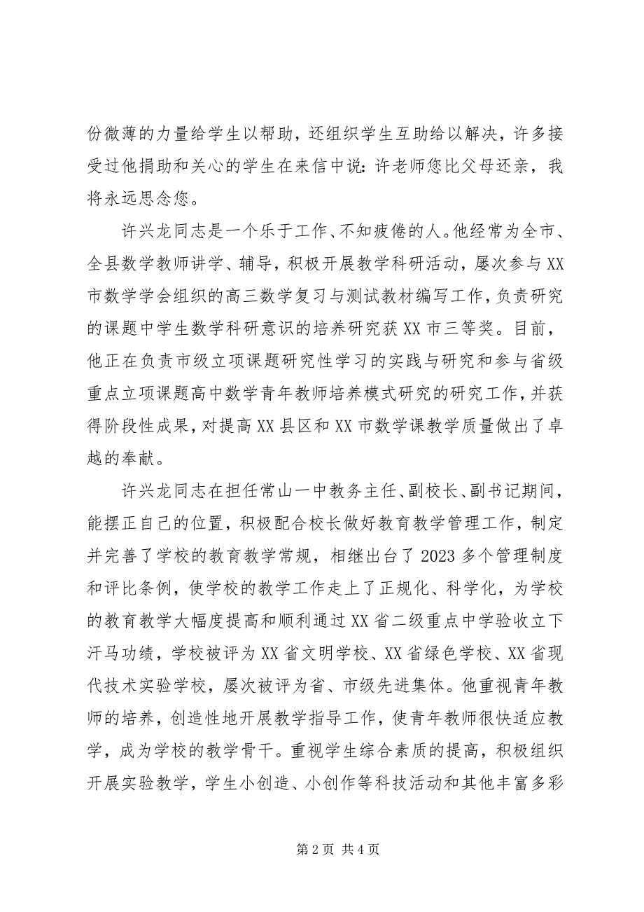 2023年全国劳模先进事迹材料2.docx_第2页