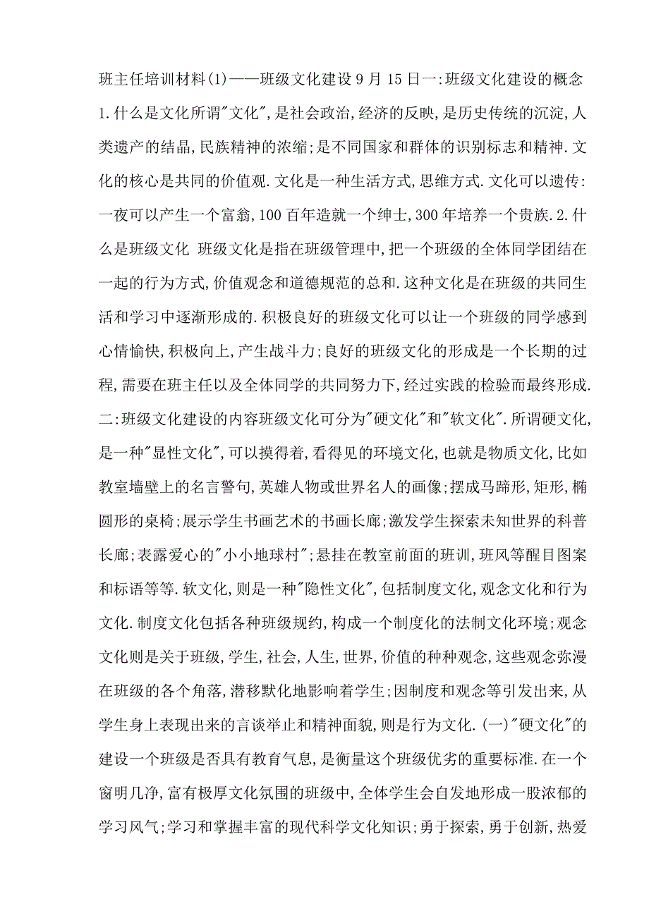 班主任培训材料_第1页