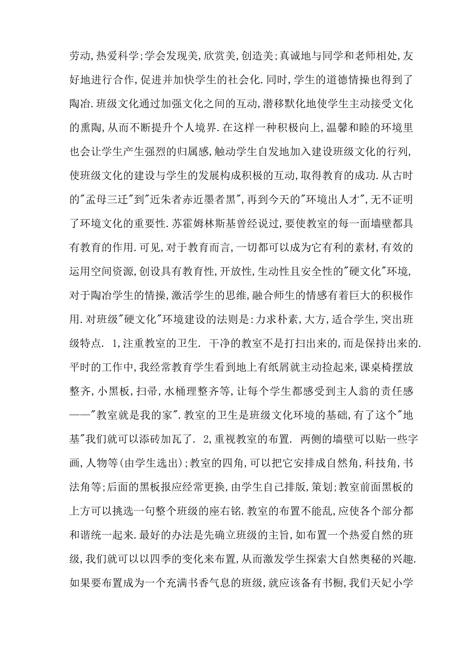 班主任培训材料_第2页