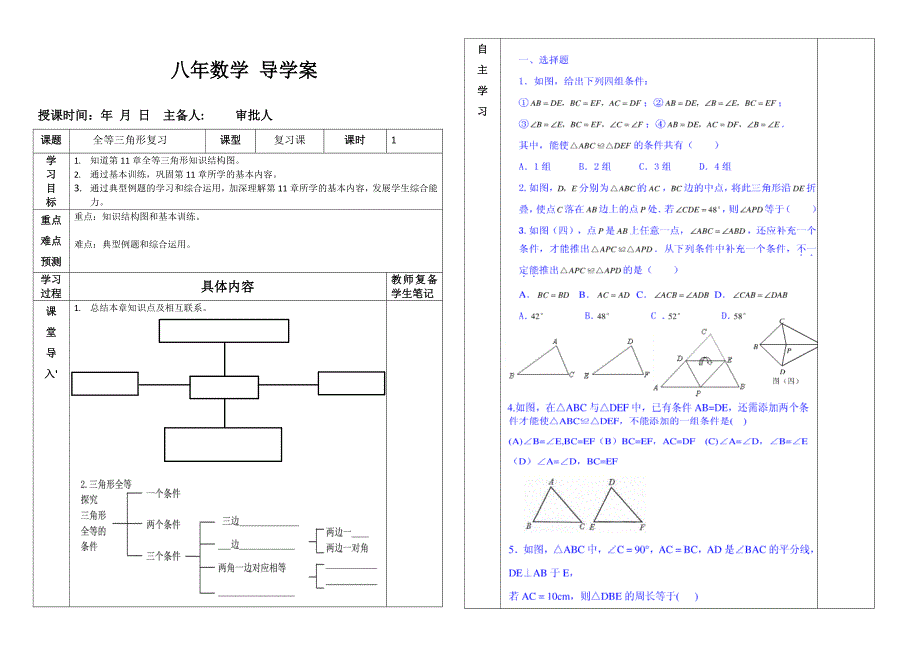 全等三角形全章复习_第1页