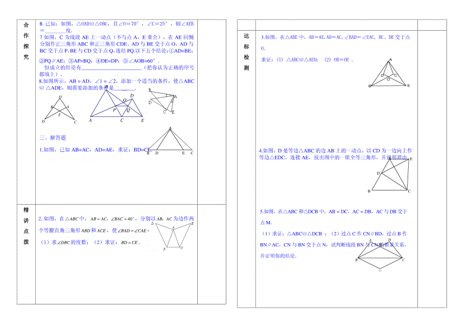 全等三角形全章复习_第3页