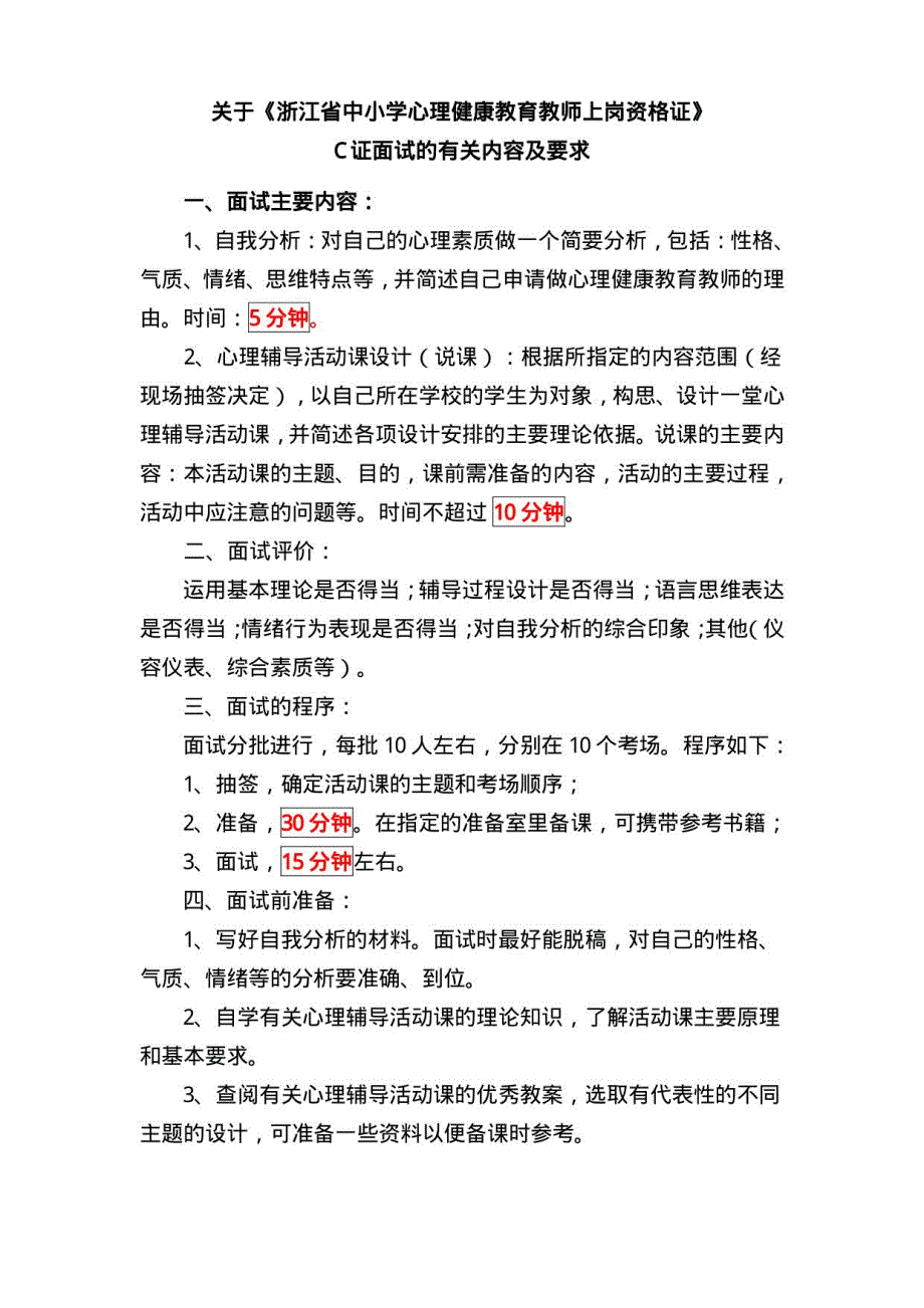 心理C证面试资料整合(中学部份)_第1页