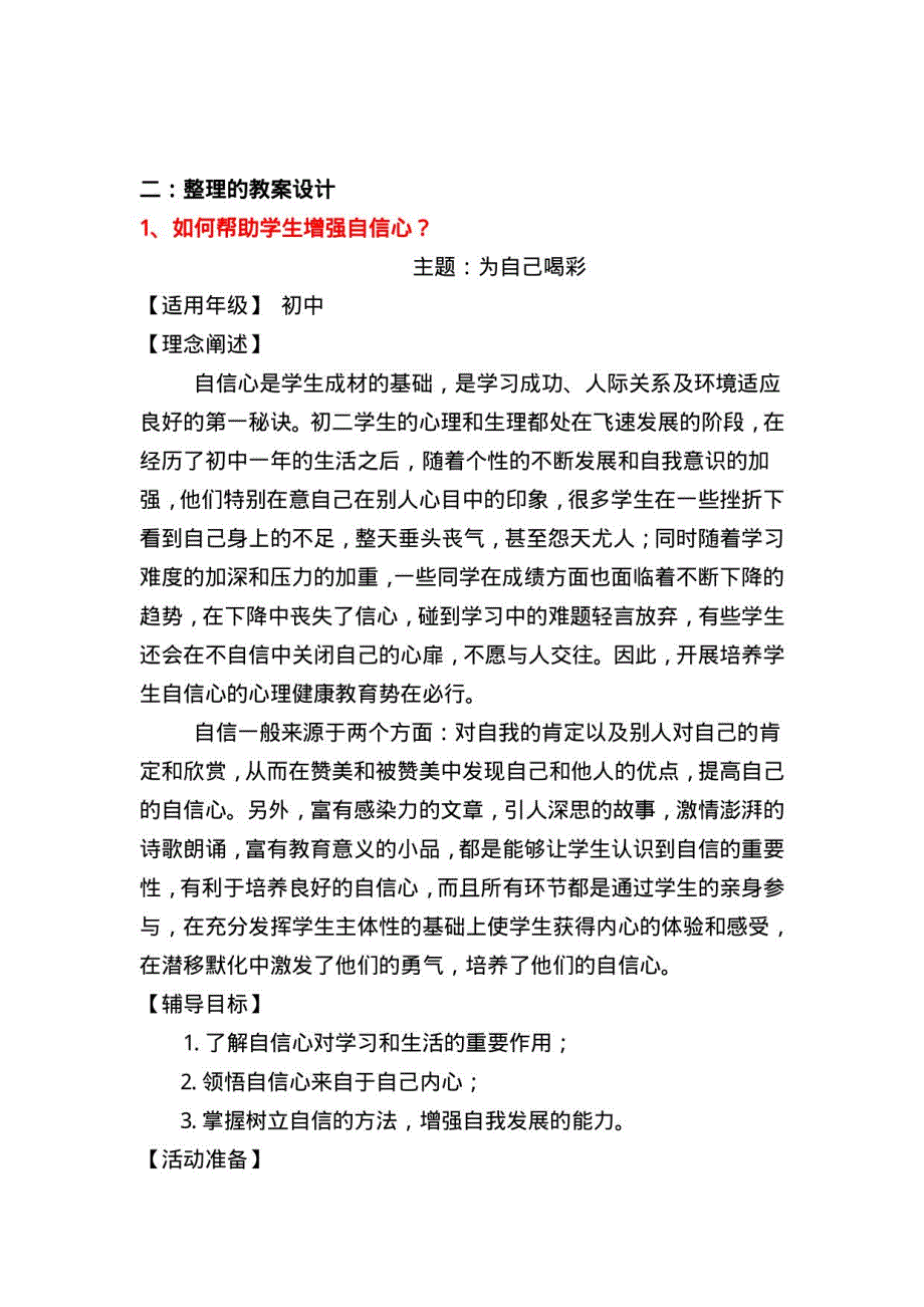 心理C证面试资料整合(中学部份)_第4页