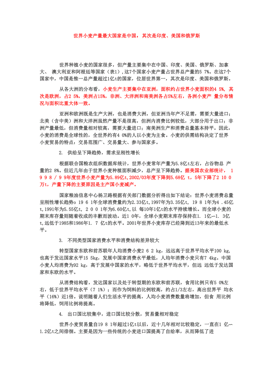 世界小麦产量_第1页