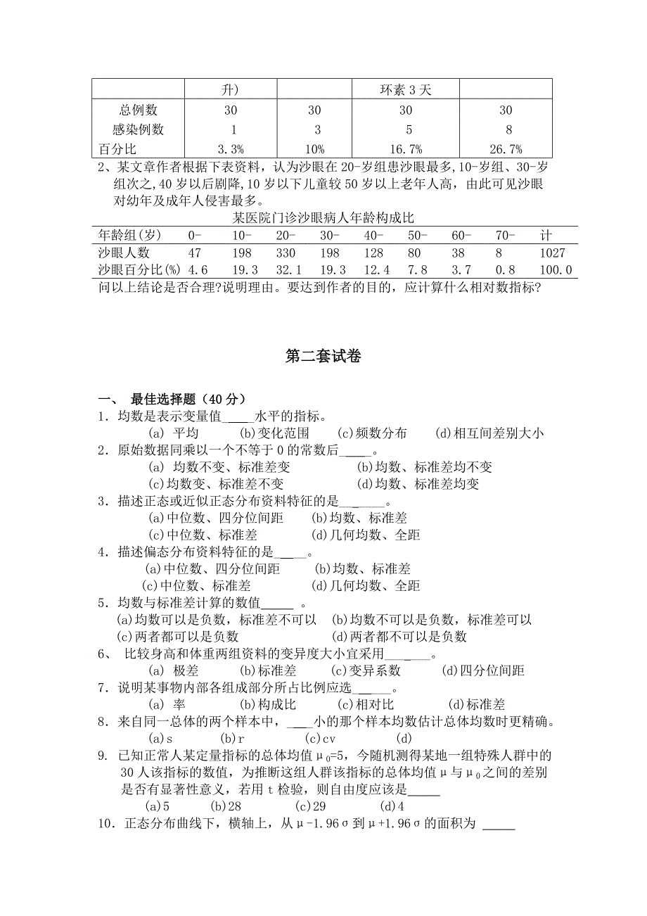 统计家庭作业.doc_第4页