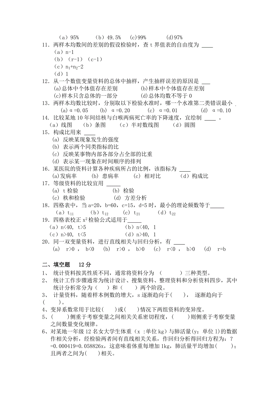 统计家庭作业.doc_第5页