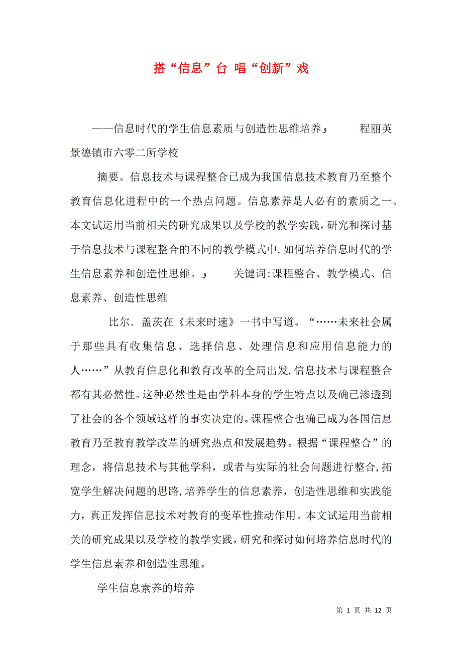 搭信息台唱创新戏_第1页