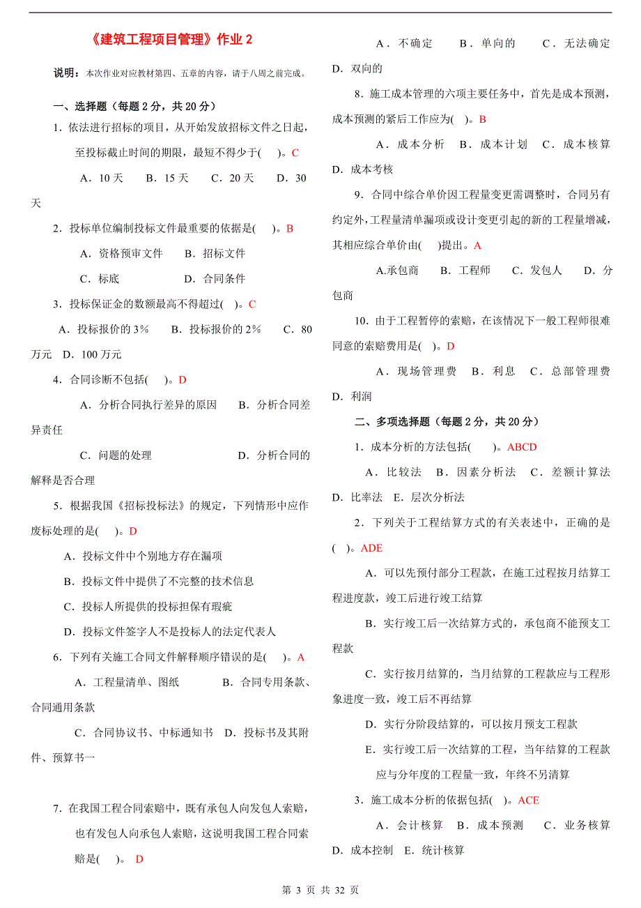 证券投资基金考点归纳_第3页