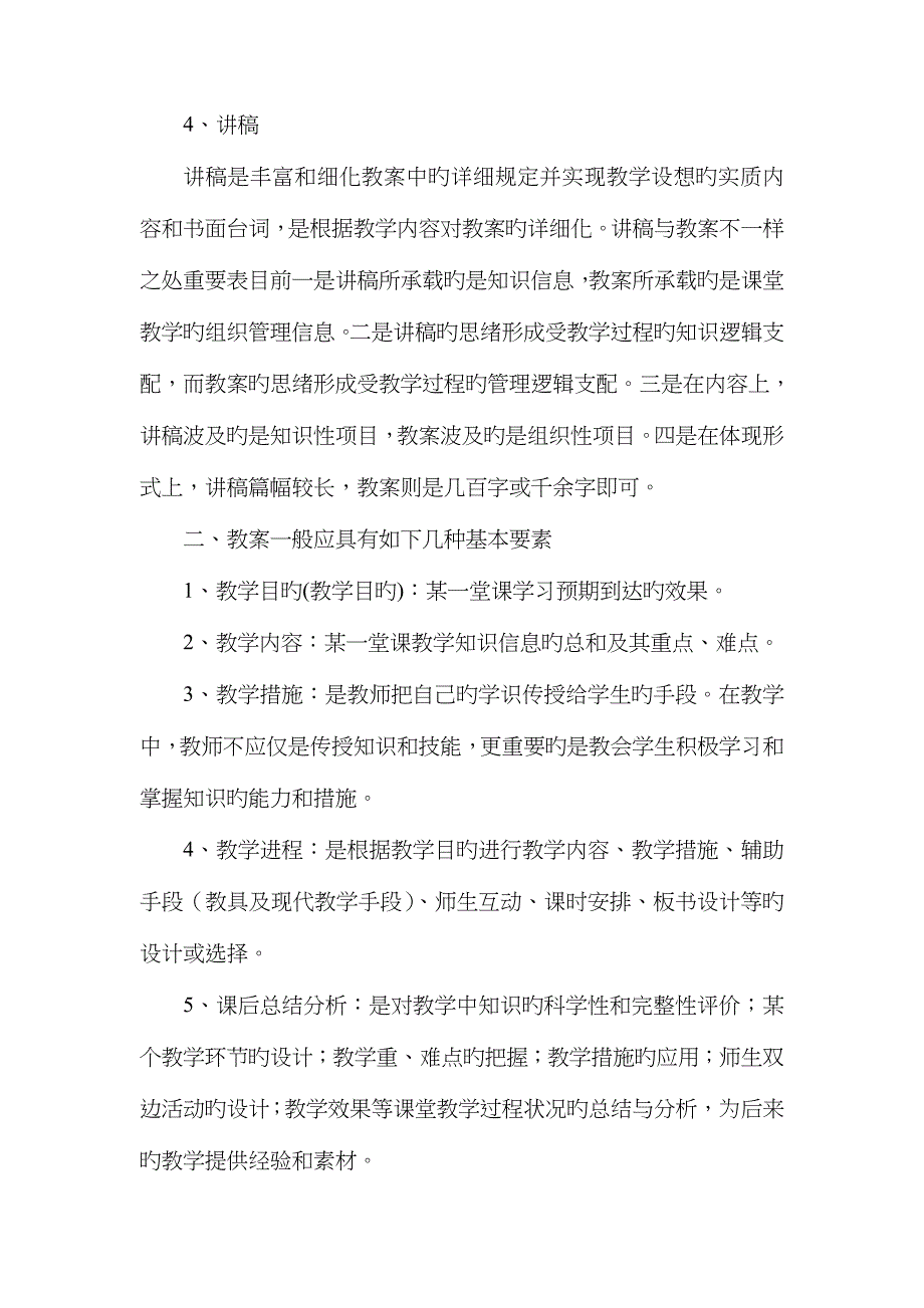 机械设计基础教案_第3页