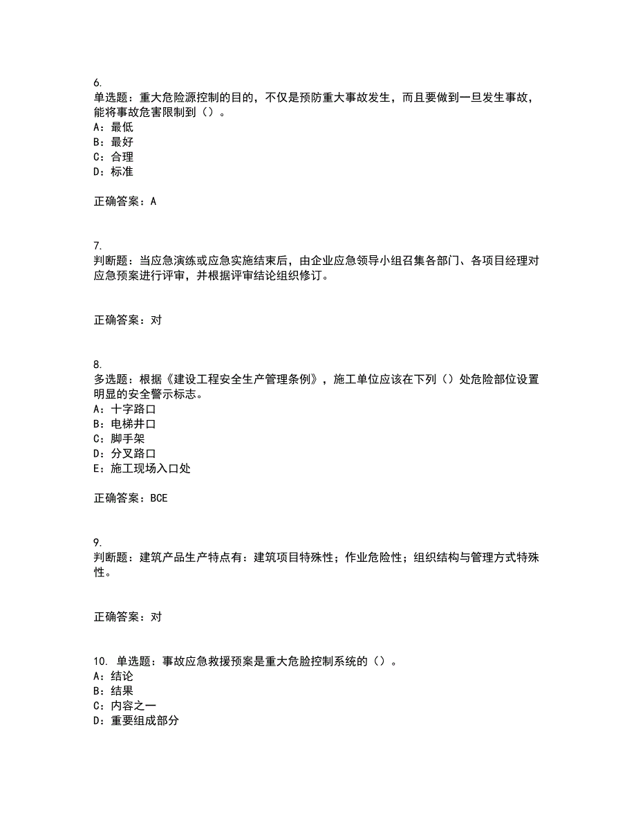 2022年重庆市安全员B证模拟试题库全考点考试模拟卷含答案20_第2页