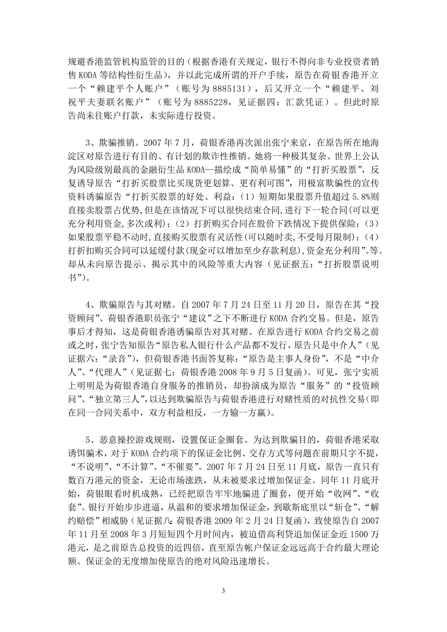 精品资料2022年收藏的民事起诉状原_第3页