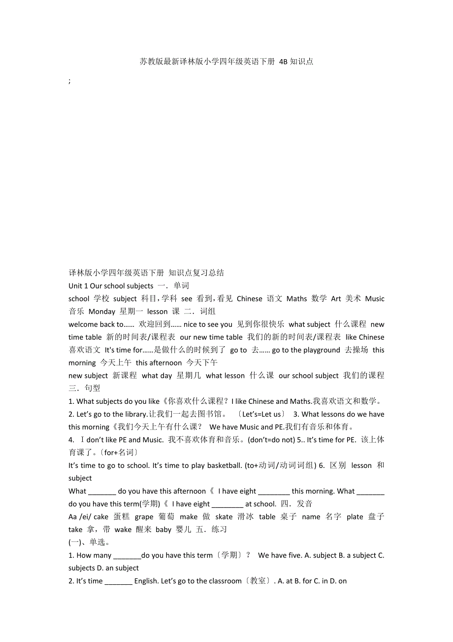 苏教版最新译林版小学四年级英语下册 4B知识点_第1页