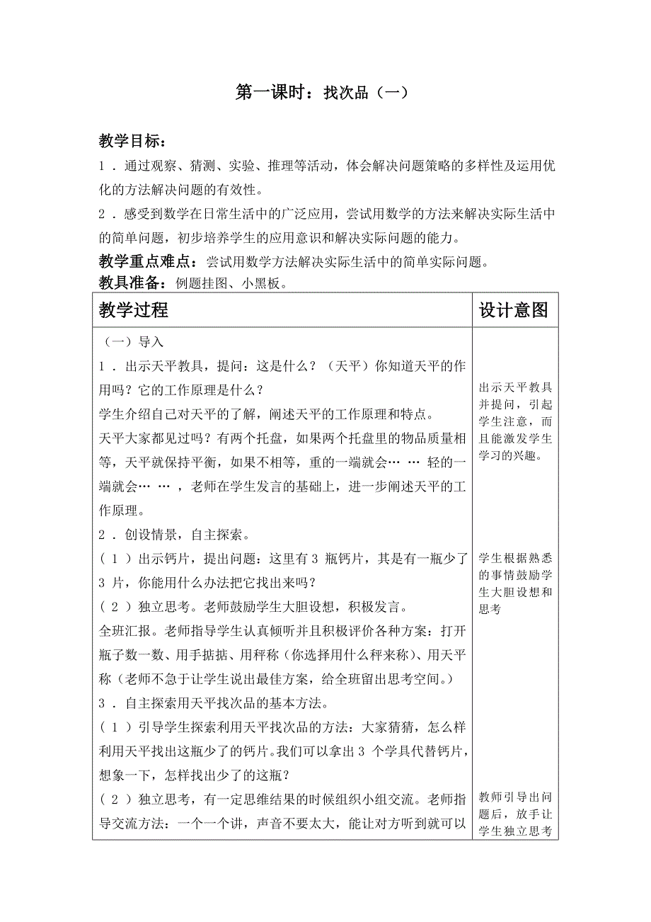 第七单元 .doc_第2页