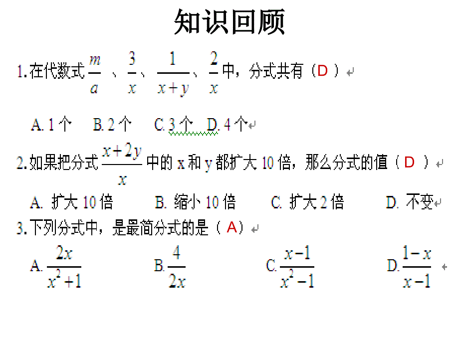 第15章分式期末复习_第2页